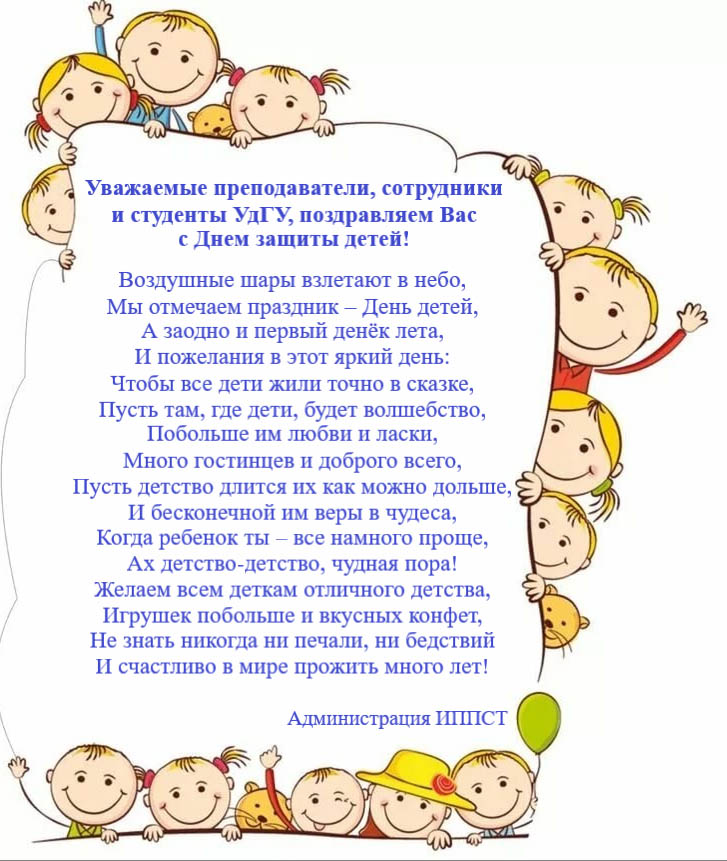 Поздравление главы администрации города Алатыря Юрия Боголюбова с Международным днем защиты детей